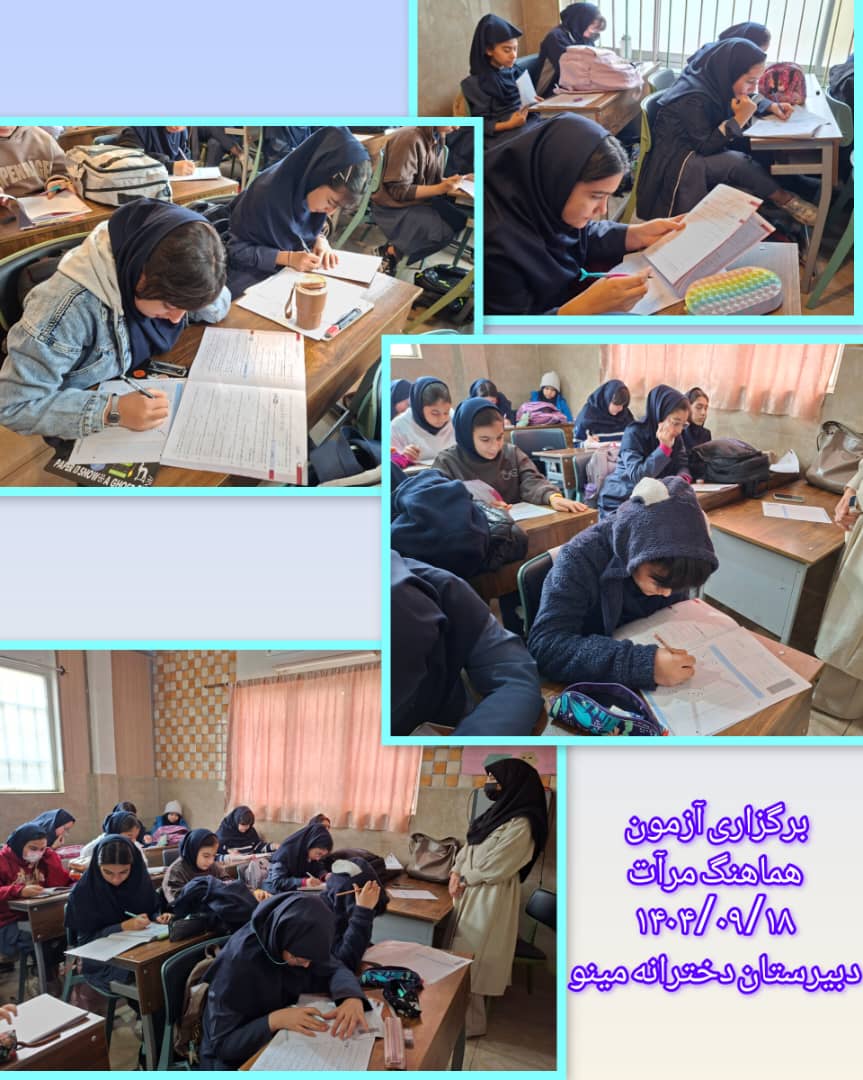 برگزاری آزمون جامع